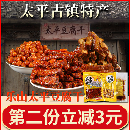 乐山太平豆腐干四川特产麻辣五香味115gX6纯手工零食小包装袋豆干