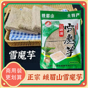 火锅餐饮炖煮食材冻魔芋干货 峨眉山雪魔芋正宗四川旅游特产散装