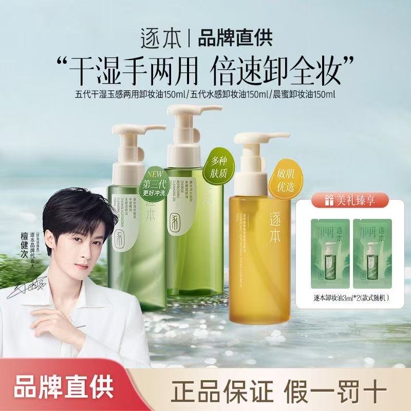 逐本清欢森韵晨蜜自在天然植物卸