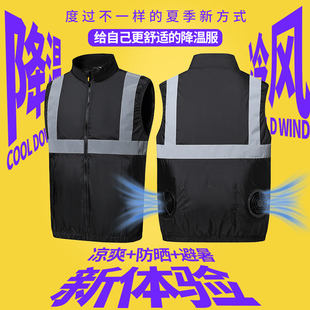 夏季防暑降温凉感空调服男款立领拉链反光安全背心马甲户外工作服