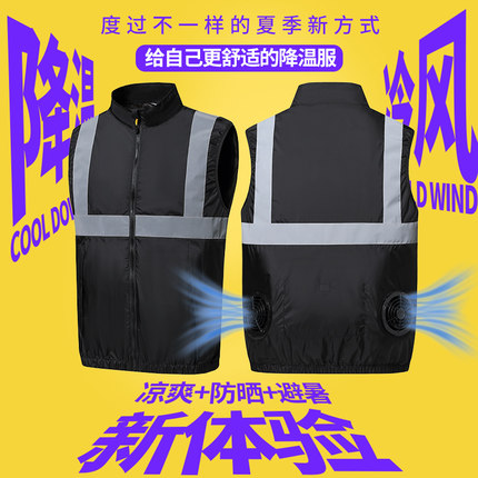 夏季防暑降温凉感空调服男款立领拉链反光安全背心马甲户外工作服