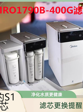 原装美的净水器S1滤芯PAC返参透RO滤芯MRO1790A-50G/1686B-50G
