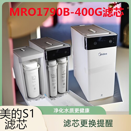 原装美的净水器滤芯PAC/RO