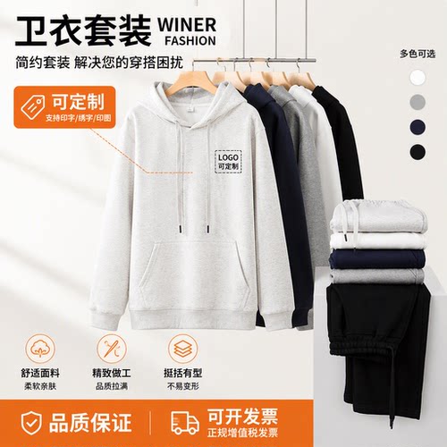 【品质保证】高端连帽卫衣套装男女同款可定制印 logo
