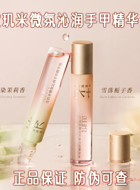 宝玑米指缘油笔护甲油手部护理