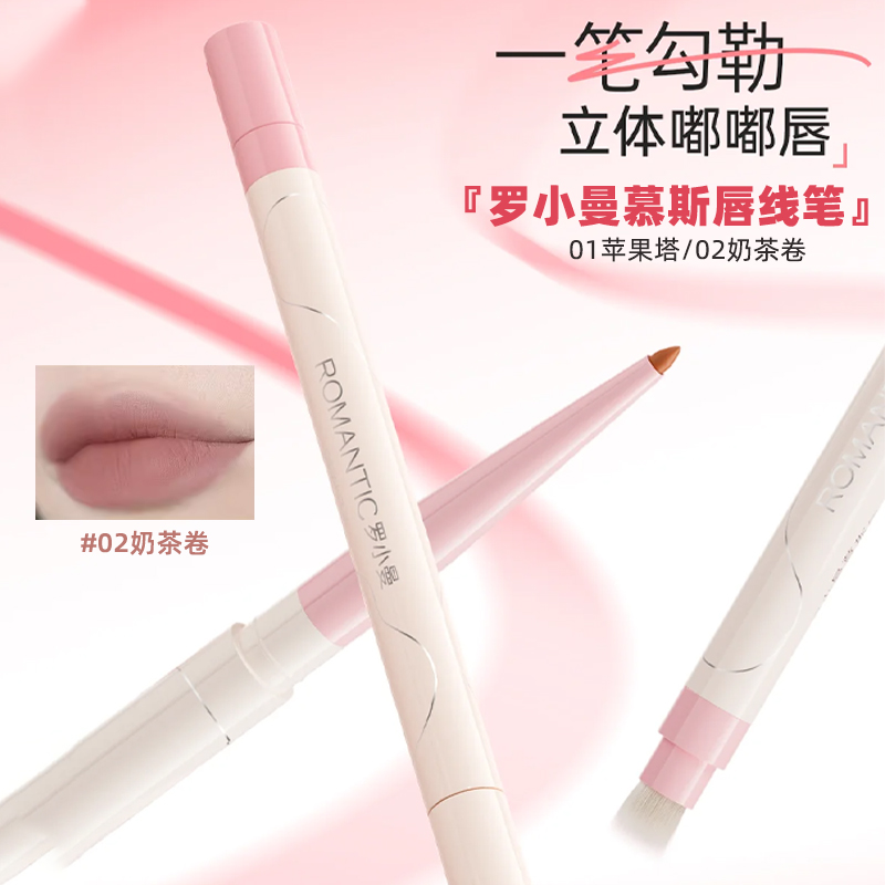 罗小曼唇线笔勾勒唇形口红笔