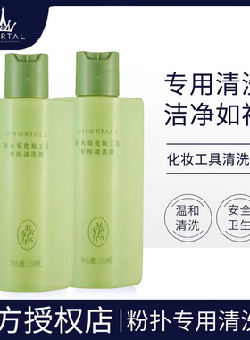 尔木萄粉扑清洗剂美妆蛋化妆刷子清洁剂海绵蛋气垫粉扑专用清洗液