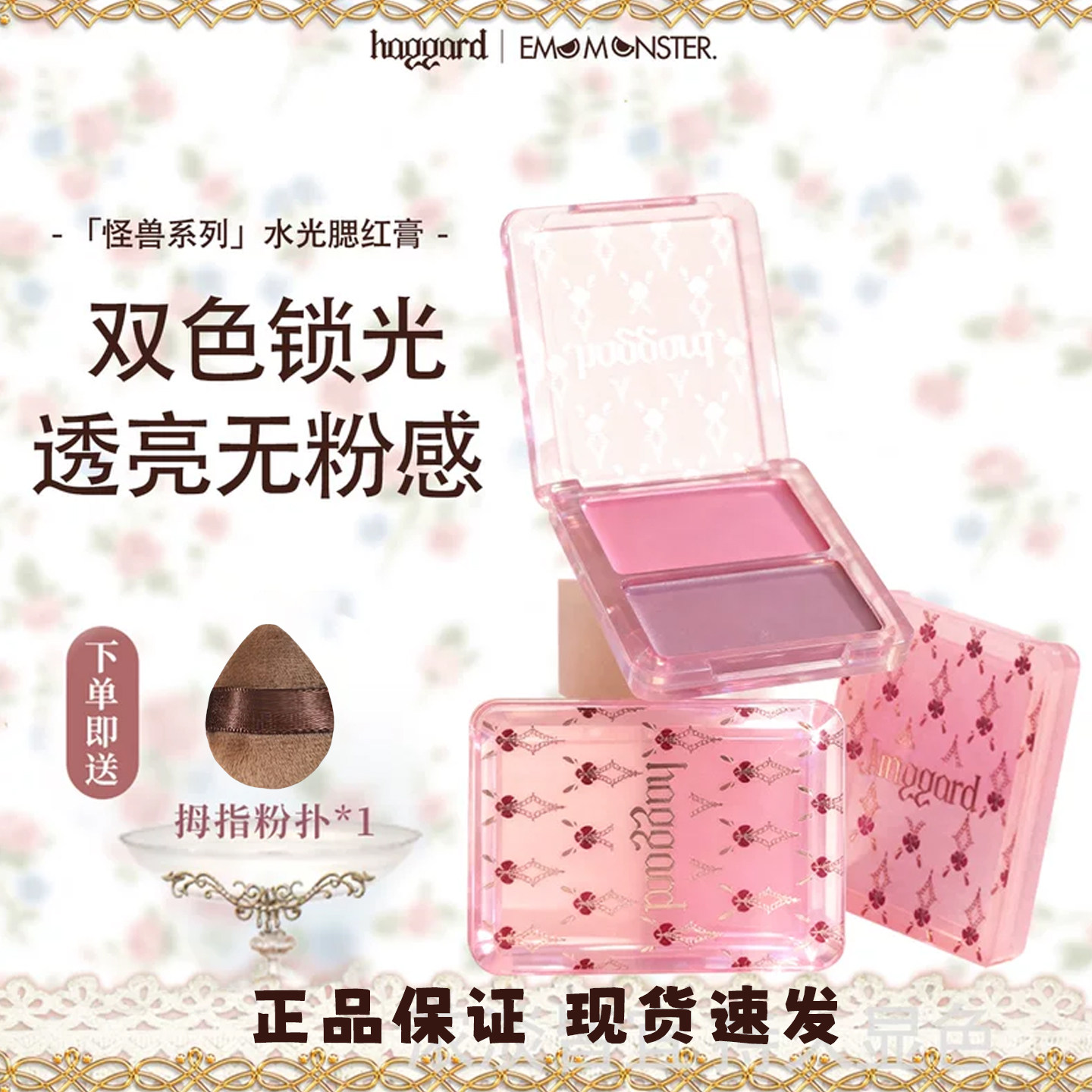 haggard水光腮红膏自然提亮