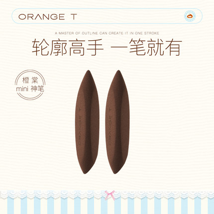 橙棠mini神笔拇指粉扑干湿两用细节美妆蛋化定妆修容遮瑕提亮底妆