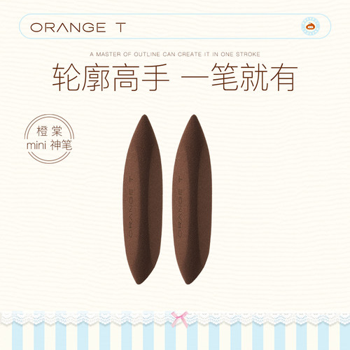 橙棠mini神笔拇指粉扑细节美妆蛋