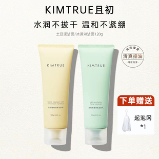 KIMTRUE且初洗面奶女男土豆泥温和控油敏感肌冰淇淋氨基酸洁面乳