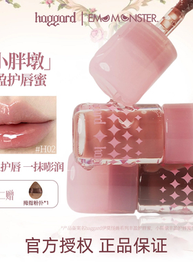 haggard伊莫怪兽小胖墩唇蜜