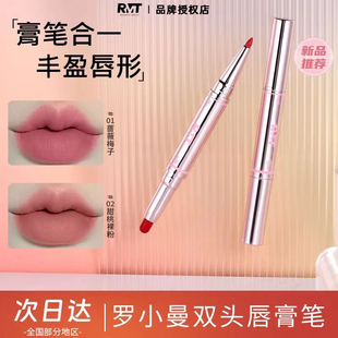 RMT罗小曼双头唇膏笔口红棒雾面哑光唇釉唇泥裸色系自然丰唇学生
