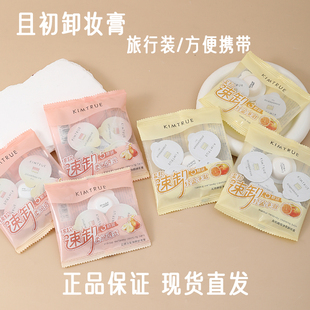 且初越桔清透卸妆膏土豆泥红梨沁梨卸妆膏3ml旅行装方便携带出行