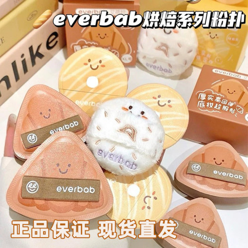 everbab粉底液专用气垫棉花糖