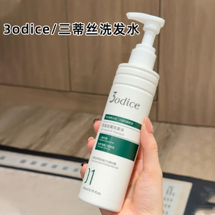 3odice三蒂丝蓝绿盾洗发水蓬松控油高颅顶头皮深度清洁洗发露正品