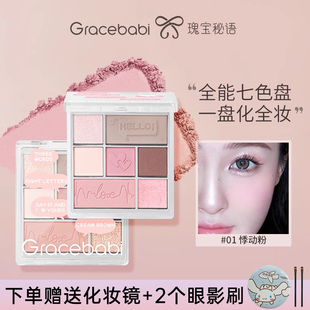 Gracebabi七色眼影丝绒光感高光修容综合一体盘哑光珠光爆闪新款