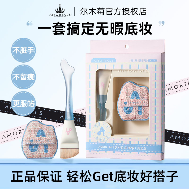 尔木萄粉底刷CP套盒化妆刷