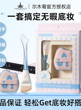 尔木萄粉底刷CP套盒化妆刷