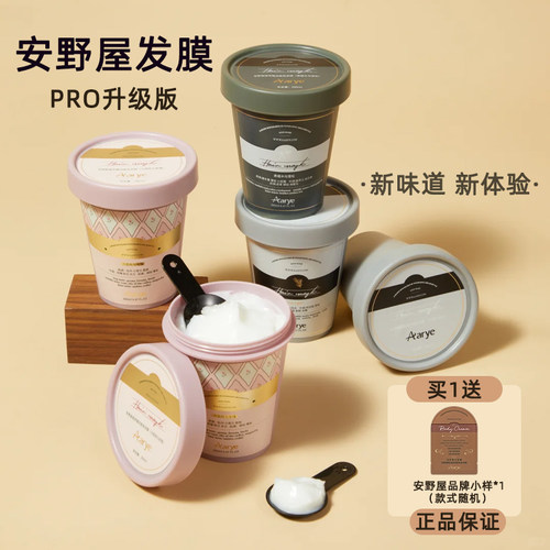 pro升级版~aarye安野屋发膜深层滋养强韧防断发顺滑香氛护发素