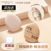 尔木萄拇指粉扑迷你美妆蛋粉底液气垫遮瑕手指上妆mini小拖鞋 粉扑