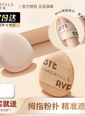尔木萄拇指粉扑迷你美妆蛋粉底液气垫遮瑕手指上妆mini小拖鞋粉扑