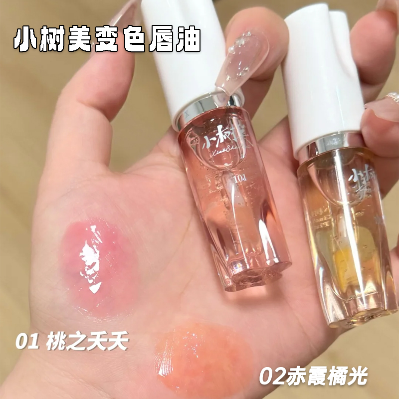 小树美镜面唇油不掉色滋润