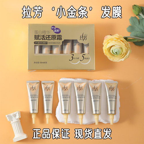 拉芳小金条发膜改善干枯毛躁