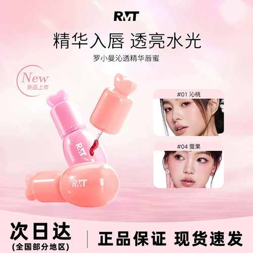 罗小曼沁透精华唇蜜保湿护唇精华