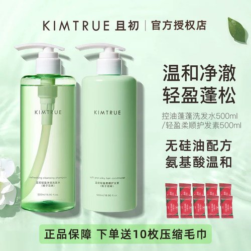 KIMTRUE且初控油蓬蓬洗发水氨基酸蓬松洗头膏男女升级款洗发正品