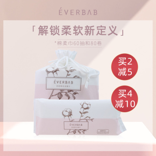 敲厚实自用款~everbab洗脸巾加大加厚抽取式一次性洁面卷筒擦脸巾