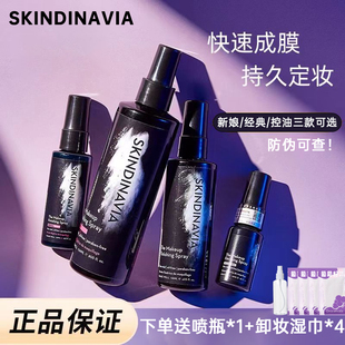 底妆焊脸上!SKINDINAVIA定妆新娘喷雾保湿控油长效持久定妆便携带