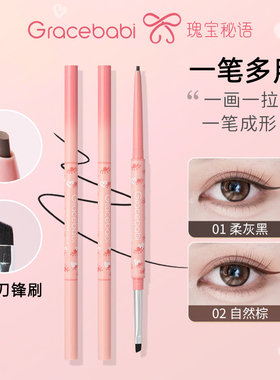 Gracebabi刀锋刷眼线胶笔