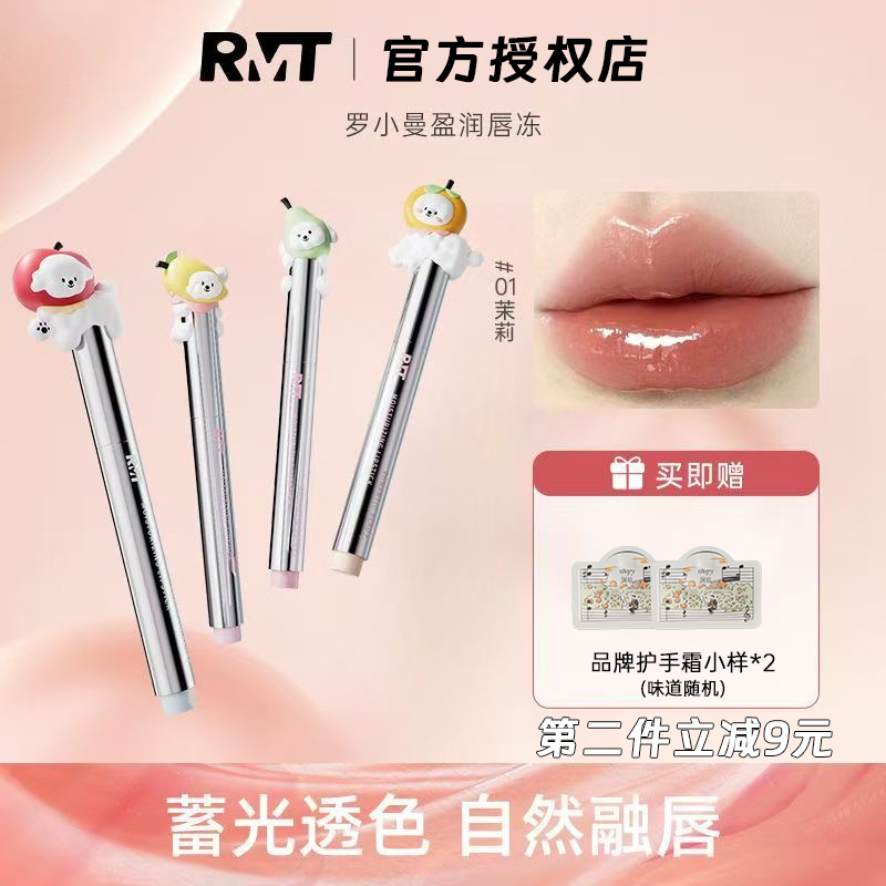 罗小曼盈润唇冻精华唇蜜水光镜面