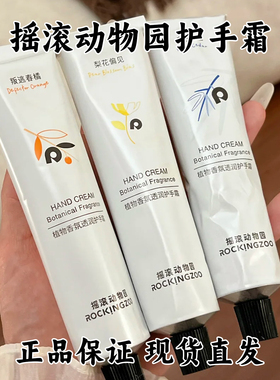 摇滚动物园香氛护手霜秋冬滋润