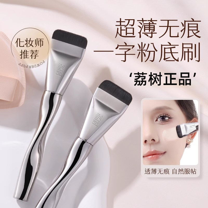 荔树粉底刷无暇底妆无痕不易吃粉图片