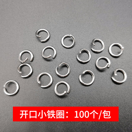 开口小铁环饰品挂件钥匙链连接圈单圈小圆圈开口圈手工DIY配件圈
