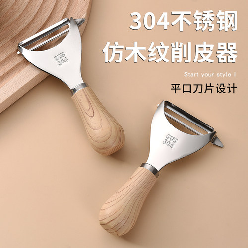 304不锈钢仿木纹手柄削皮器