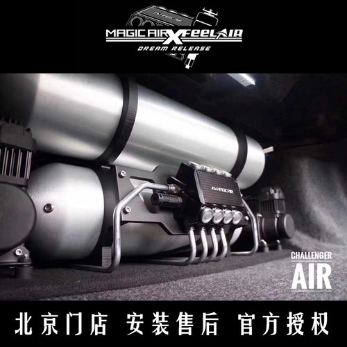 MagicAir大众速腾/迈腾/帕萨特/朗逸/CC/尚酷/宝来空气悬挂减震