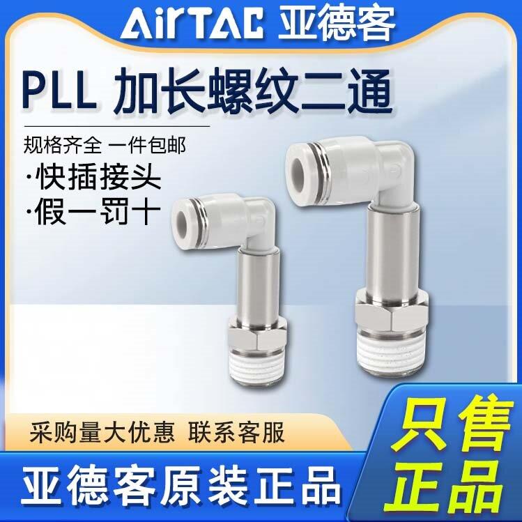 亚德客气动气管快速接头加长型螺纹弯头PLL4M5 601 802 1003 1204