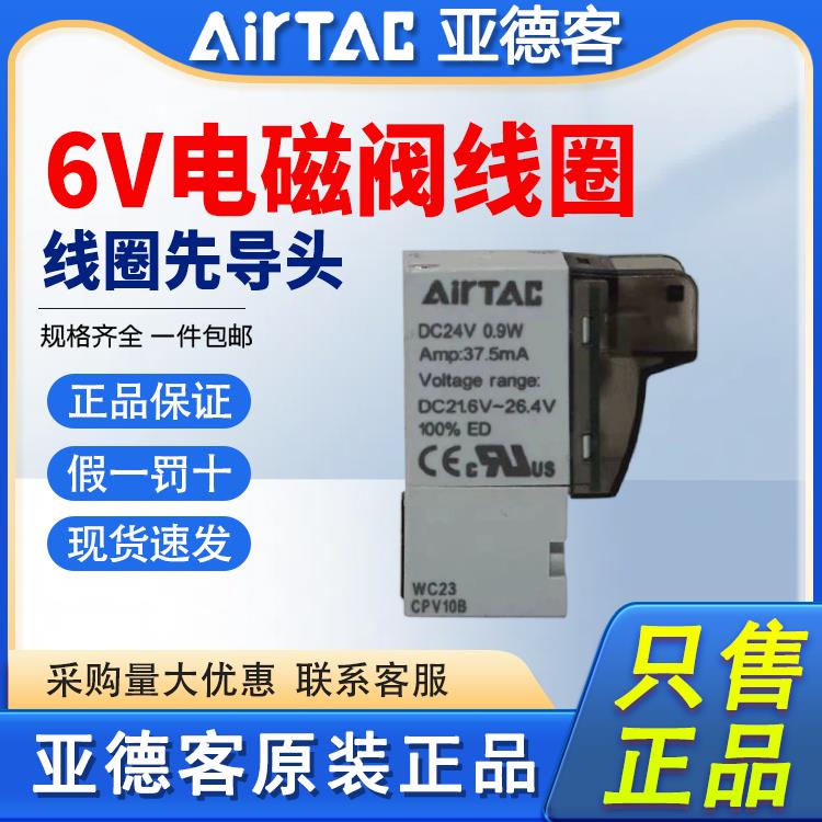 亚德客气动电磁阀气阀6v210-08线圈CPV15BP AC220V DC24V 12V 110