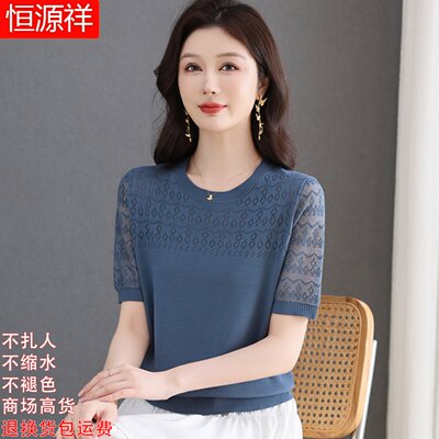 恒源祥桑蚕丝女2025新短袖冰丝t恤薄款圆领镂空针织小衫宽松夏装
