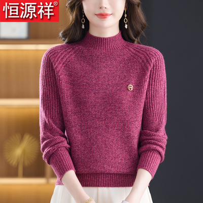 恒源祥半高领羊毛衫女秋冬加厚针织打底衫高级感宽松花纱内搭毛衣