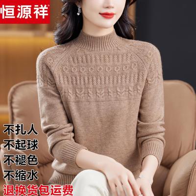 恒源祥羊毛衫女品牌半高领妈妈装套头宽松针织毛衣秋冬新款打底衫