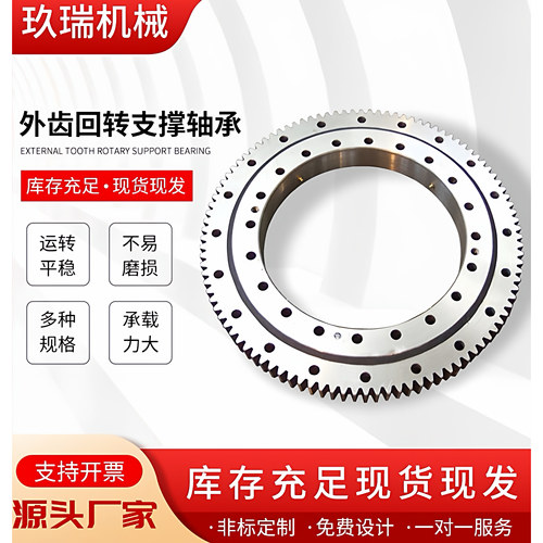 外齿回转支承转台轴承回转支撑