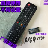 Changhong LCD TV 50/55/58/60/65D2P Оригинальные бесплатные настройки