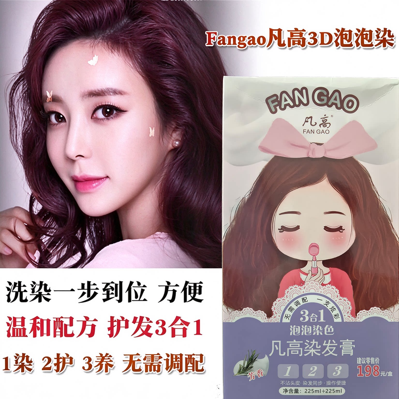 凡高染发膏3D植萃泡泡染自然黑色霜三合一理发店发廊同款无需调配
