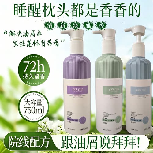 色颜积雪草去屑止痒控油柔顺洗护