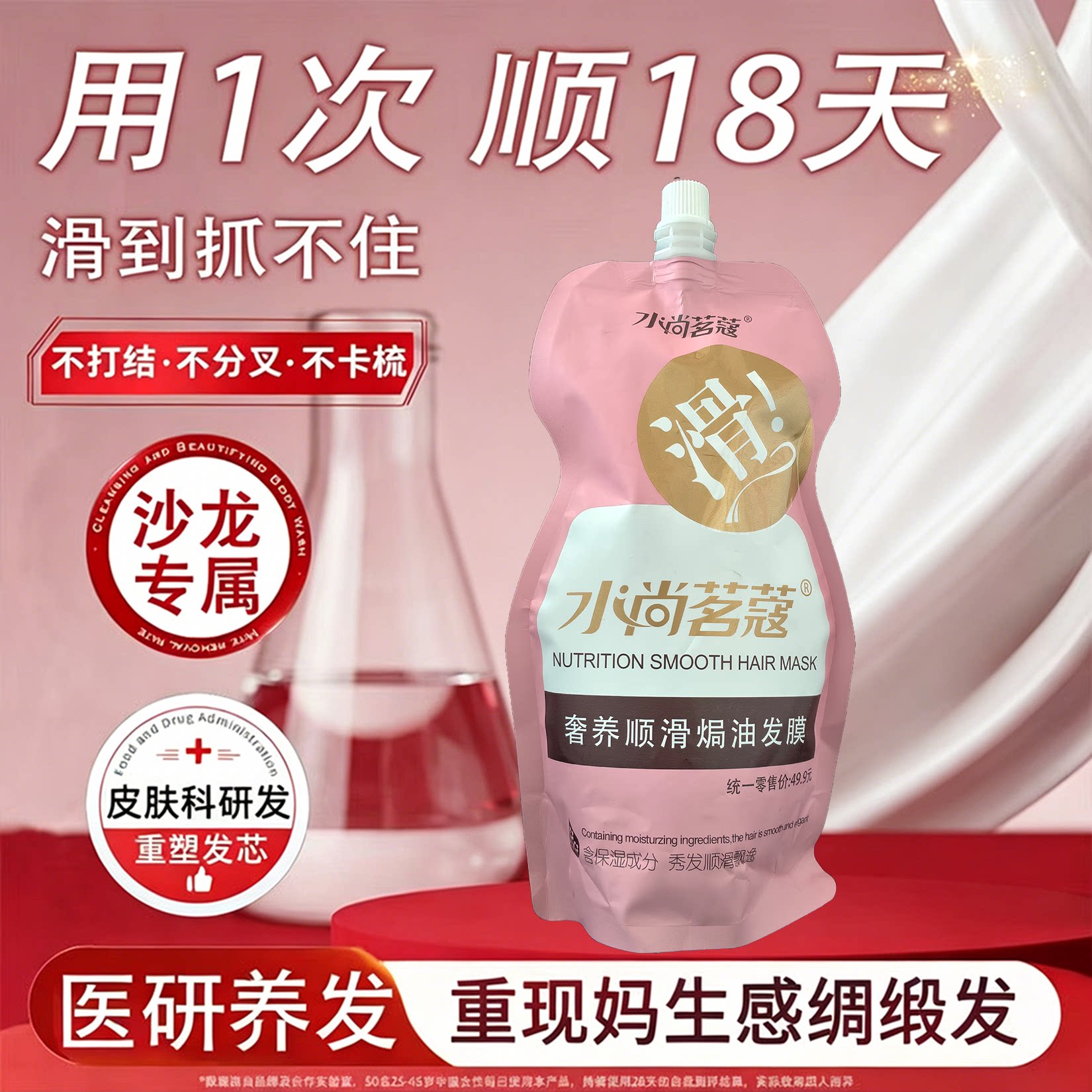 水尚茗蔻奢养顺滑焗油发膜滑溜溜