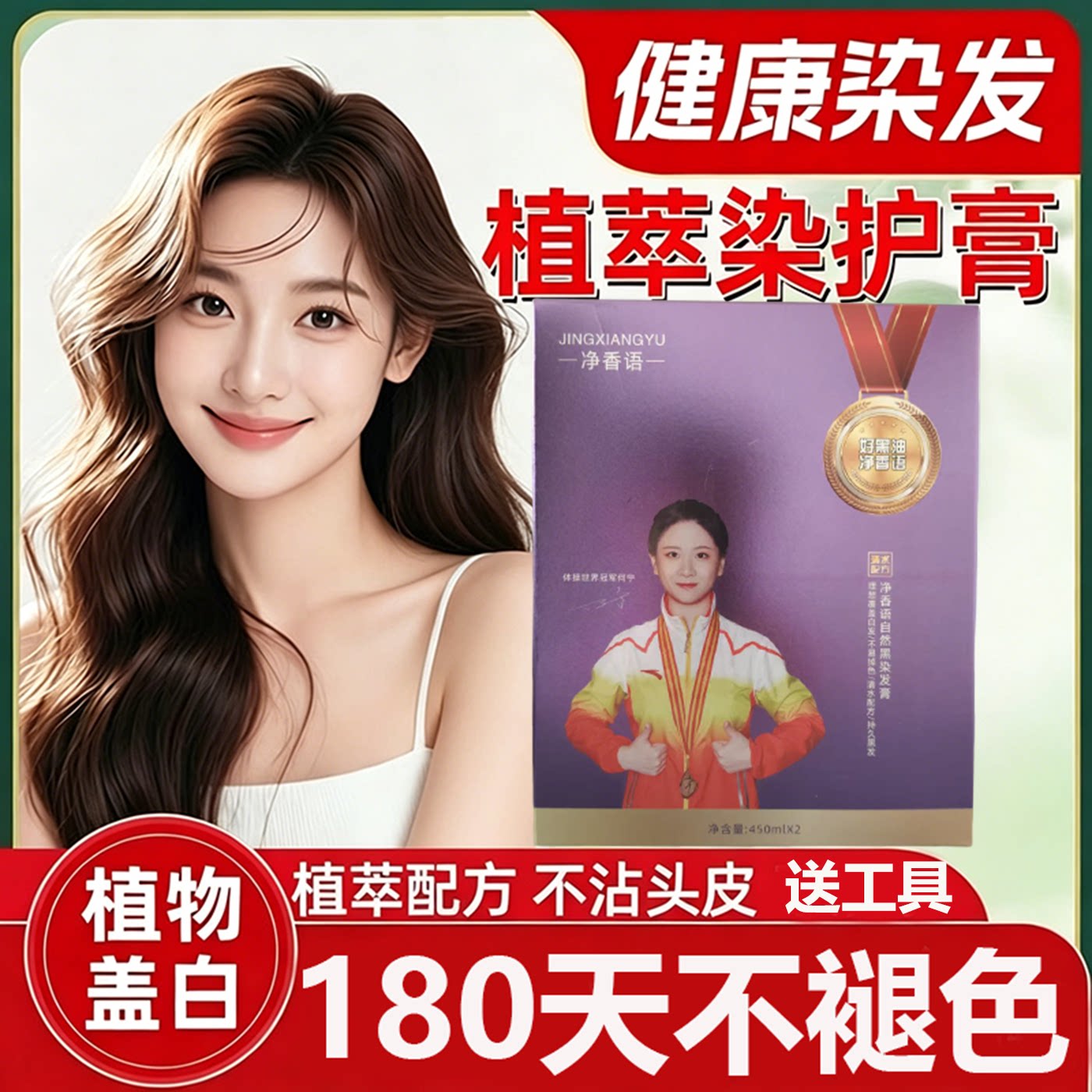 净香语自然黑染发膏不沾头皮焗油